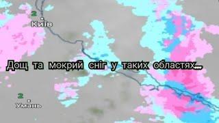 Прогноз погоди в Україні на 14 листопада