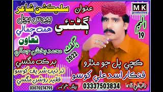 Garrti Jehrro Maraz Naye By AsaD Khoso New AlBum Balochi Song #KASHAH TV #song #youtubeshorts#watch