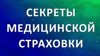 Секреты медицинской страховки в Германии