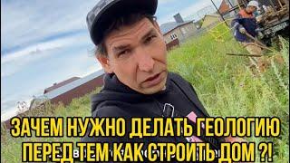 Зачем нужна геология ?!