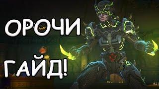 БОСС 9.1.6 | Х-23 ОРОЧИ | ГАЙД | КАК СНЯТЬ НА ИЗИ ЗА 5 МИНУТ | Marvel: Contest of Champions