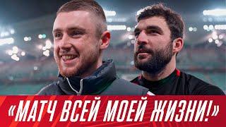  «Это был матч всей моей жизни!» Селихов, Джикия и Юсупов — после «Легии»