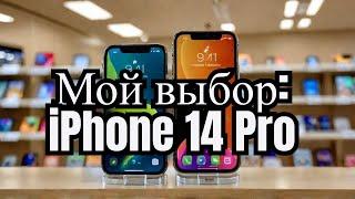 Почему я купил не iPhone 16, а iPhone 14 Pro?