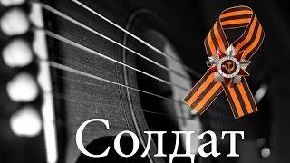 Александр Москвин. "Солдат"