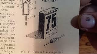 Полупроводники в технике и быту  (В.ГУРОВ. изд. Московский рабочий 1964 г.)