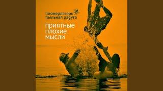 Пионерлагерь