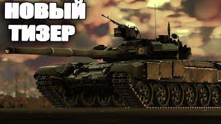 Смотрю НОВЫЙ ТИЗЕР обновления "НОВАЯ СИЛА" | War Thunder