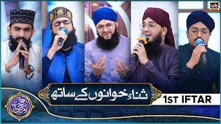 Rahmat e Ramzan Sana Khuwano Ke Sath | Naat Special Segment | 7 March 2025 | With Hafiz Tahir Qadri