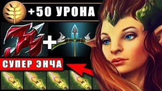 РАЗВАЛИЛ ВСЮ КАРТУ! ЭНЧА 10.000 ММР - ENCHANTRESS DOTA 2