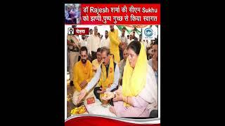 CM Sukhu | Dehra |  Dr Rajesh Sharma |