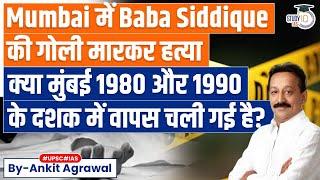 NCP leader Baba Siddique shot dead in Mumbai | Is this the repeat of 1980s & 1990s? | UPSC