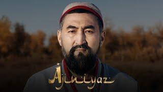 "Ajiniyaz" film (QARAQALPAQ FILM)