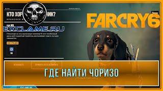 Far Cry 6 | Где найти Амиго Чоризо