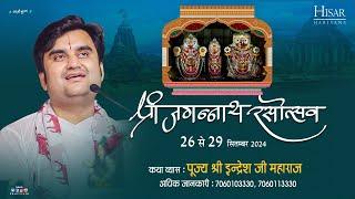 Day - 3 | Shri Jagannath Rasotsav Live | Pujya Shri Indresh Ji Maharaj | Hisar | H.R 2024