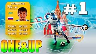 FIFA 14 1&UP | Andrey Arshavin | [#1]