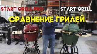 Обзор и сравнение Start Grill и Start Grill PRO