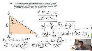 №595. В прямоугольном треугольнике один из катетов равен b, а прилежащий к нему угол равен α.