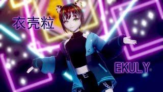 【衣壳粒Ekuly】Beat Eater - ポリスピカデリー【MMD Model Distribution】