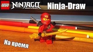 Ninja-Draw на время (Кай 11 сезон) LEGO Ninjago