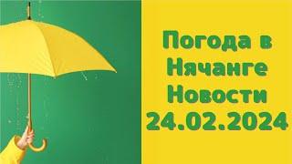 Погода в Нячанге и прямые рейсы из РФ (Иркутск, Екатеринбург, Новосибирск, Москвы)