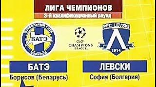 БАТЭ -ЛЕВСКИ (1-1) 27.08.2008г. Матч целиком + раздевалка + Борисов