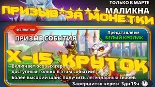 Призыв героев события Загадки Страны Чудес Empires Puzzles март 2021 года