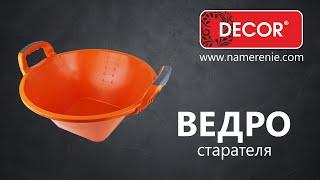 Ведро "Старателя" 14 л.