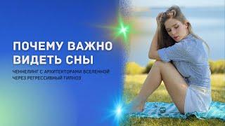 ДЛЯ ЧЕГО ЧЕЛОВЕКУ ВИДЕТЬ СНЫ