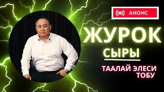 Караоке Жол карап отту кундор Журок сыры Таалай элеси тобу