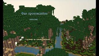 Прохождение "Заражение, 15 миссия  Путь к спасению" Кубезумие 2