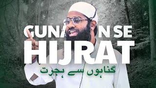 Gunahon Se Hijrat || Khutba-e-Juma || By Shaikh Faisal Rashid Jamai