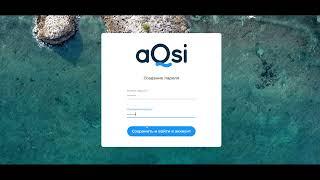 Создание личного кабинета aQsi