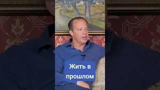 Замкнутый круг: как выйти из ловушки сознания? Джо Диспенза