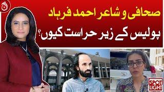 Why is journalist and poet Ahmed Farhad under police custody?- Aaj News