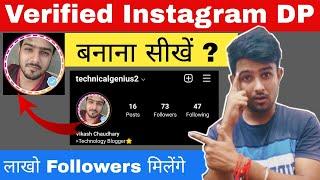 Professional Instagram Dp Kaise Banaye | Instagram Dp Par Border Or Verify Tick Kaise Lagaye Hindi