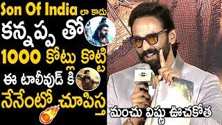 Manchu Vishnu Confident Words About Kannappa Movie | Mohan Babu | Telugu Cinema Brother