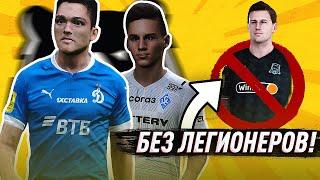 REMOVED LEGIONNAIRES from RPL in PES 2021! / experiment