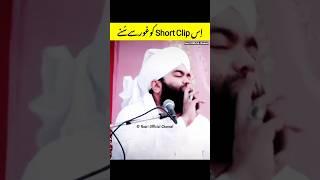 Last Tak Zaroor Sune  Sayyed Aminul Qadri Sahab. #bayan