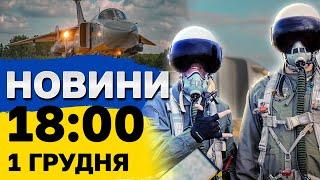 НОВИНИ 18:00 1 грудня. Другий удар по автобусу в Херсоні! 1000 гривень усім українцям!