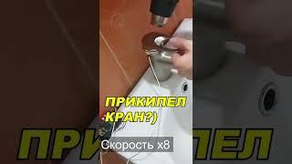 Прикипевший флажковый смеситель