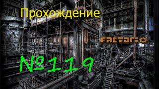 Factorio Let's Play / Прохождение №119 Центральная шина: Камень и бетон