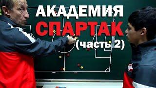 Галилео. Академия "Спартак" (часть 2)