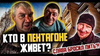 У КОГО ГОСТИЛ РАШИД?/ПЕНТАГОН/ЮРГА/ОЧЕНЬ ПОЗИТИВНЫЙ ВЫПУСК