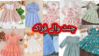 Baby Chunat Frock Designs For Summer2024 / Latest Baby Frock Designs 2024 /Baby Frock Design