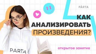 Как анализировать произведения? | Литература ОГЭ 2024