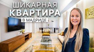 Шикарная квартира в Мадриде, район Саламанка. Недвижимость в Испании