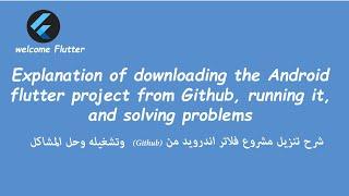 Explanation of downloading the Android flutter project from Github, running it, and solving problems