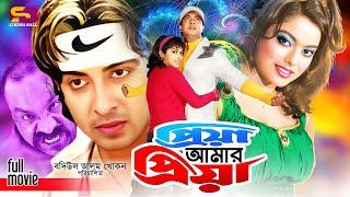 Priya Amar Priya (প্রিয়া আমার প্রিয়া) Full Movie | Shakib Khan | Sahara | Sadek Bachchu | Misha