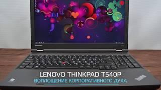 Ноутбук Lenovo ThinkPad T540p б/у из Европы