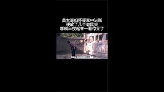 《翠兰的爱情》美女寡妇怀疑家中进贼放老鼠夹半夜起来一看惊呆了#我的观影报告，剧荒推荐，片名已告知